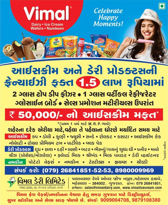 Vimal Ice Cream,  Offer, SpecialOffers, VimalIceCream, IceCreamLovers, Vimal, IceCream, Ahmedabad