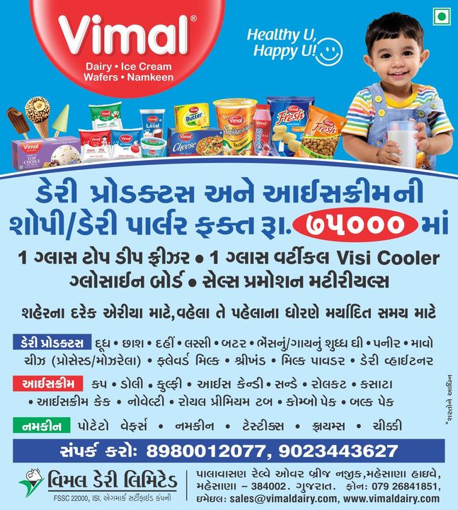 Vimal Ice Cream,  Offer, SpecialOffers, VimalIceCream, IceCreamLovers, Vimal, IceCream, Ahmedabad, VimalIcecreamFranchise